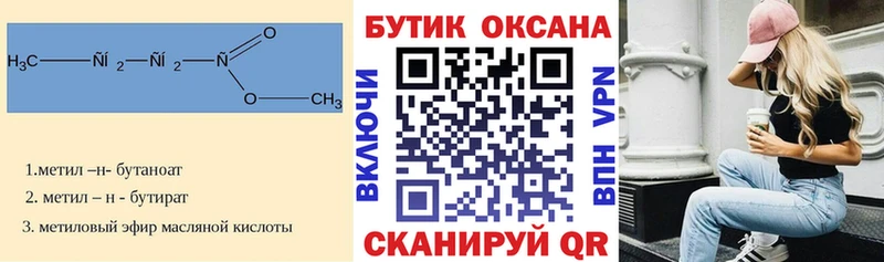 Бутират бутик  наркотики  Нефтегорск 